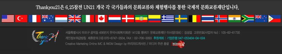 ThankYou21 하단 배너
